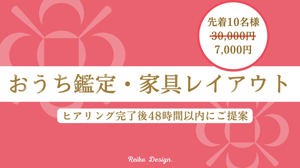 運気がUPする幸せなお部屋をコーディネートします 業界18年のプロがインテリア×風水で幸せ部屋をコーディネート イメージ1