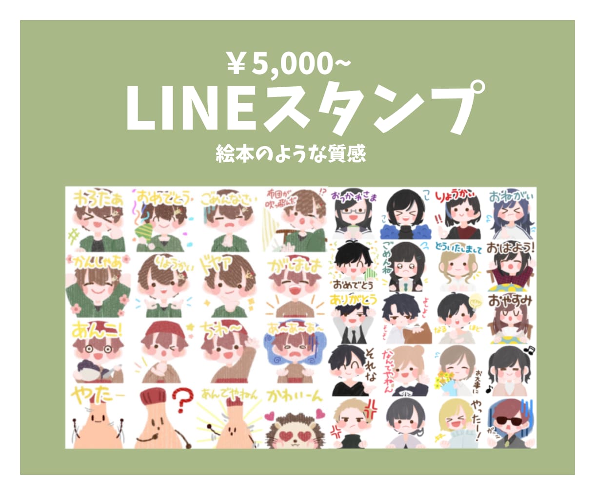 企業・個人向け！LINEスタンプ作成します 絵本のような質感にゆるゆるな絵柄です イメージ1