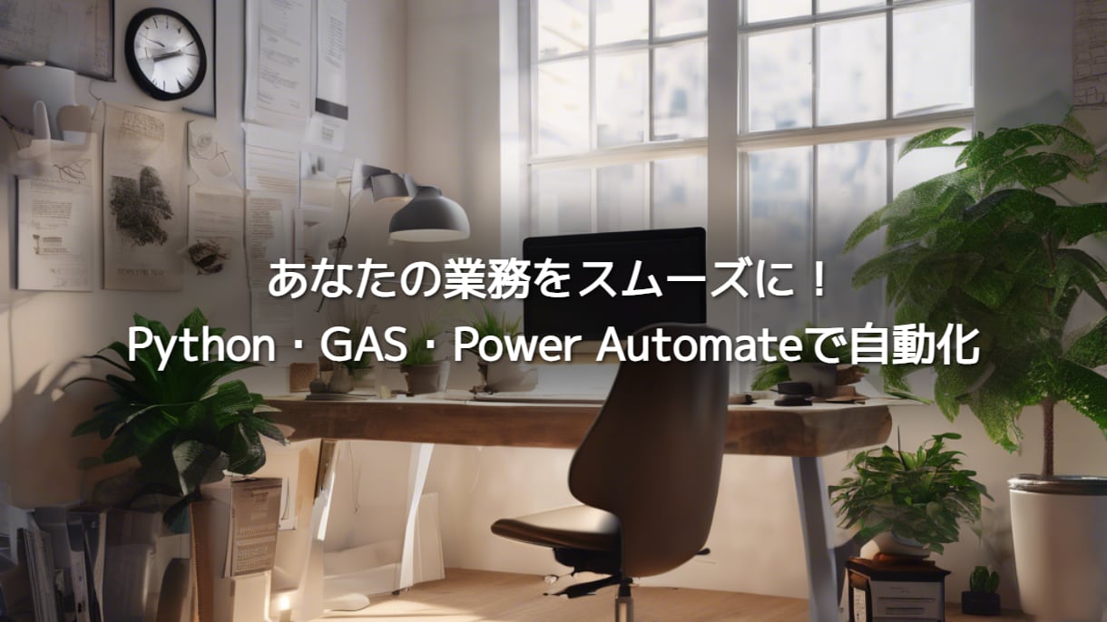業務効率UP！手作業を自動化します データ処理・レポート作成・Excel・ブラウザ操作を自動化 イメージ1