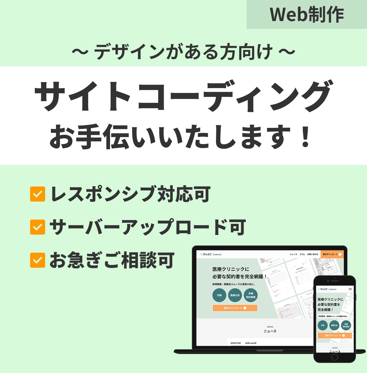 Webサイト正確にレスポンシブコーディングします あなたのデザイン通りのコーディングをさせていただきます イメージ1