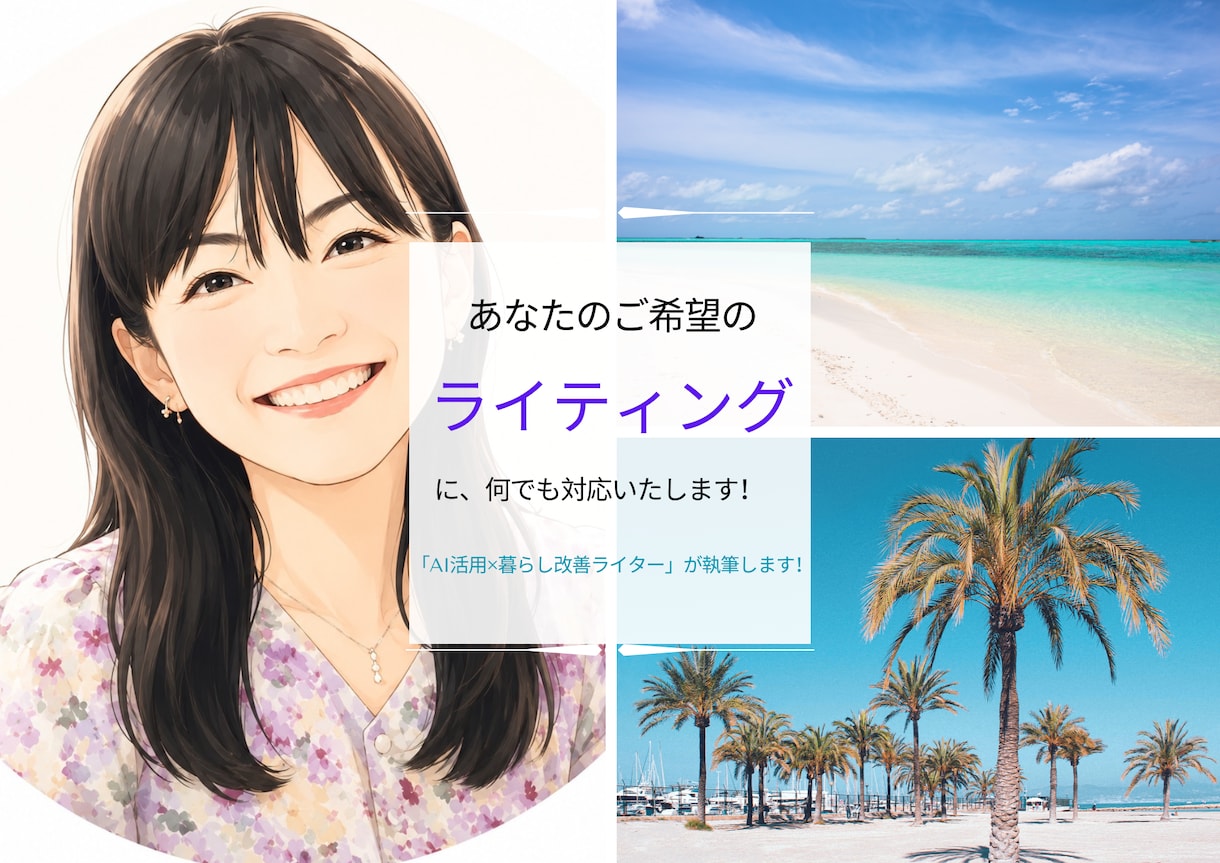 ご希望のライティングに何でも対応いたします AI活用×暮らし改善ライターが書く分かりやすいライティング イメージ1