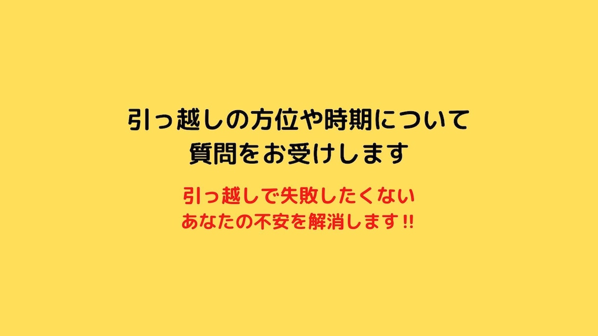 引越しの吉方位・最適時期を九星気学で鑑定します 〜僧侶×気学鑑定士が、あなたの引越しを開運への一歩に〜 イメージ2