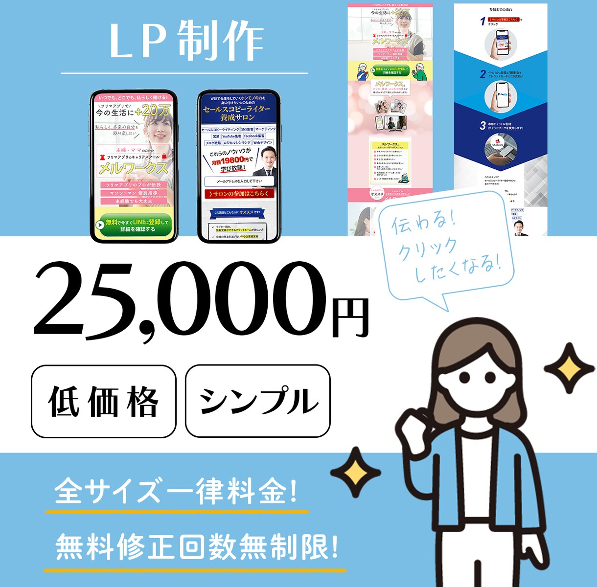 LPであなたの“オススメ”を広めるお手伝いをします 売上UP・集客を必要とされている方へ イメージ1