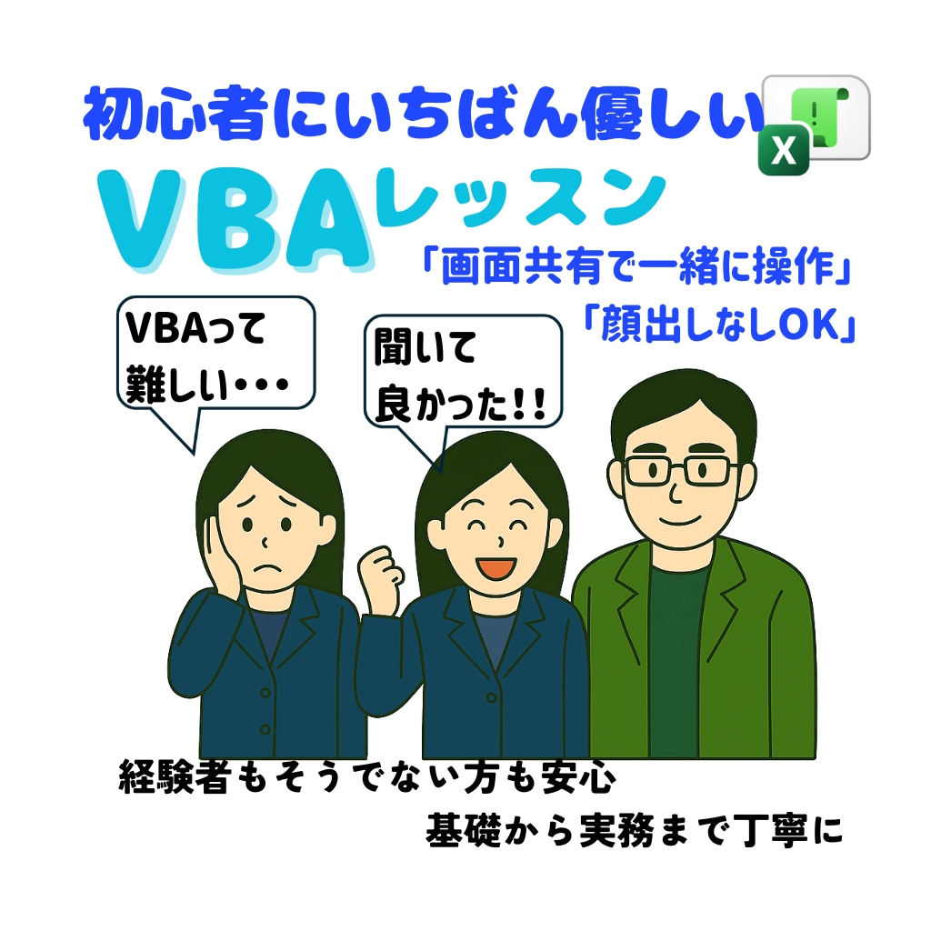 VBAエラーを解消！現役プロが実務のコツを教えます もうエラーで悩まない！現役エンジニアが教える「動く」VBA イメージ1