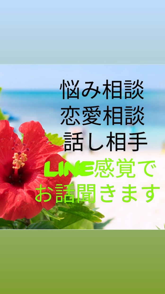 愚痴聞き等、何でも話し相手になります LINE感覚で話し相手になります。 イメージ2
