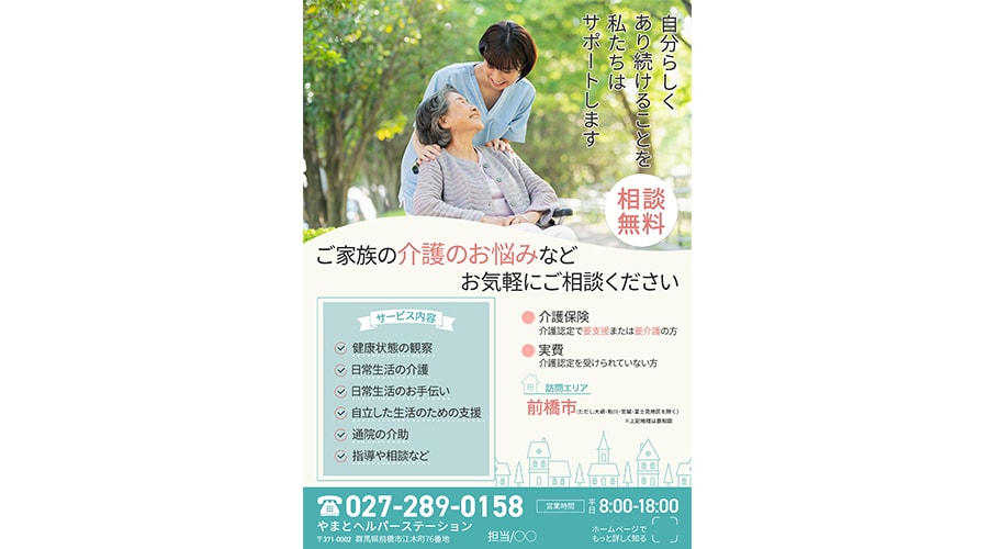高齢者・女性向け｜やさしく見やすいチラシ作成します 看護師経験あり｜高齢者・女性に伝わるやさしいチラシ制作します イメージ2