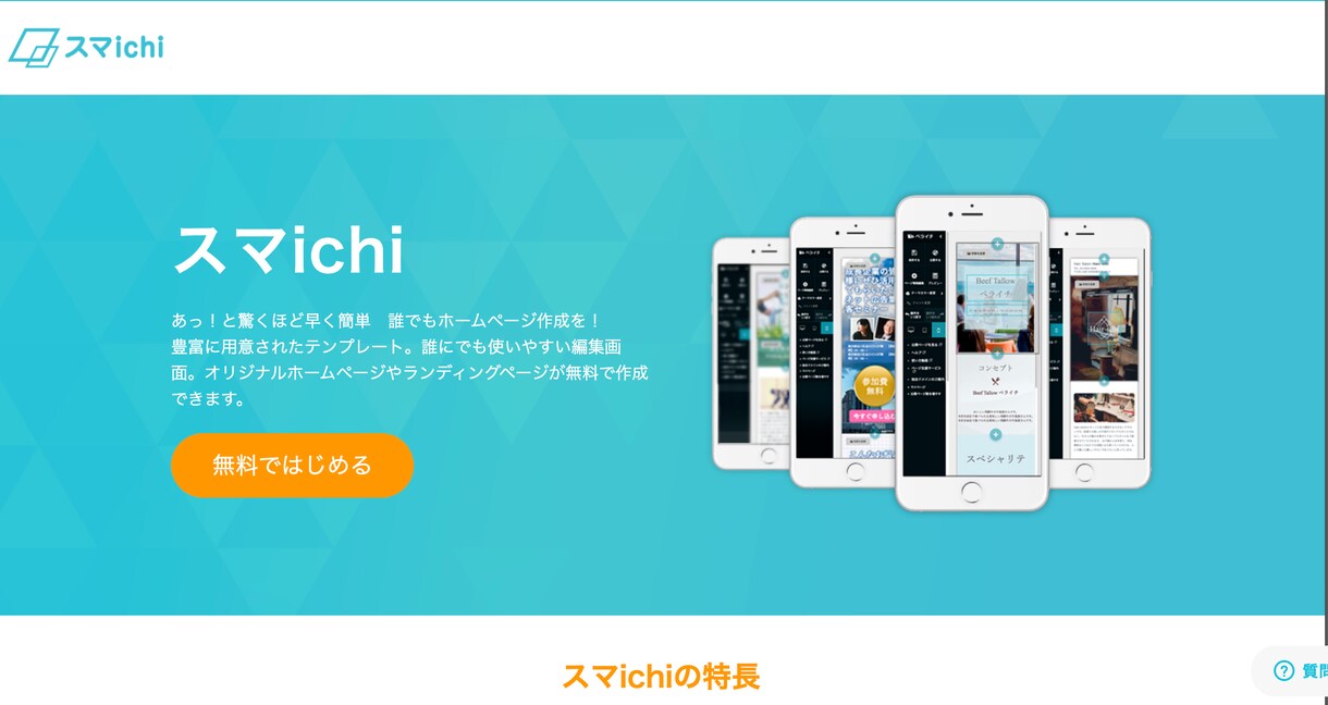 ペライチでLP(ランディングページ)作ります 短期間かつ高品質で理想のWebサイトを格安で作ります。 イメージ3