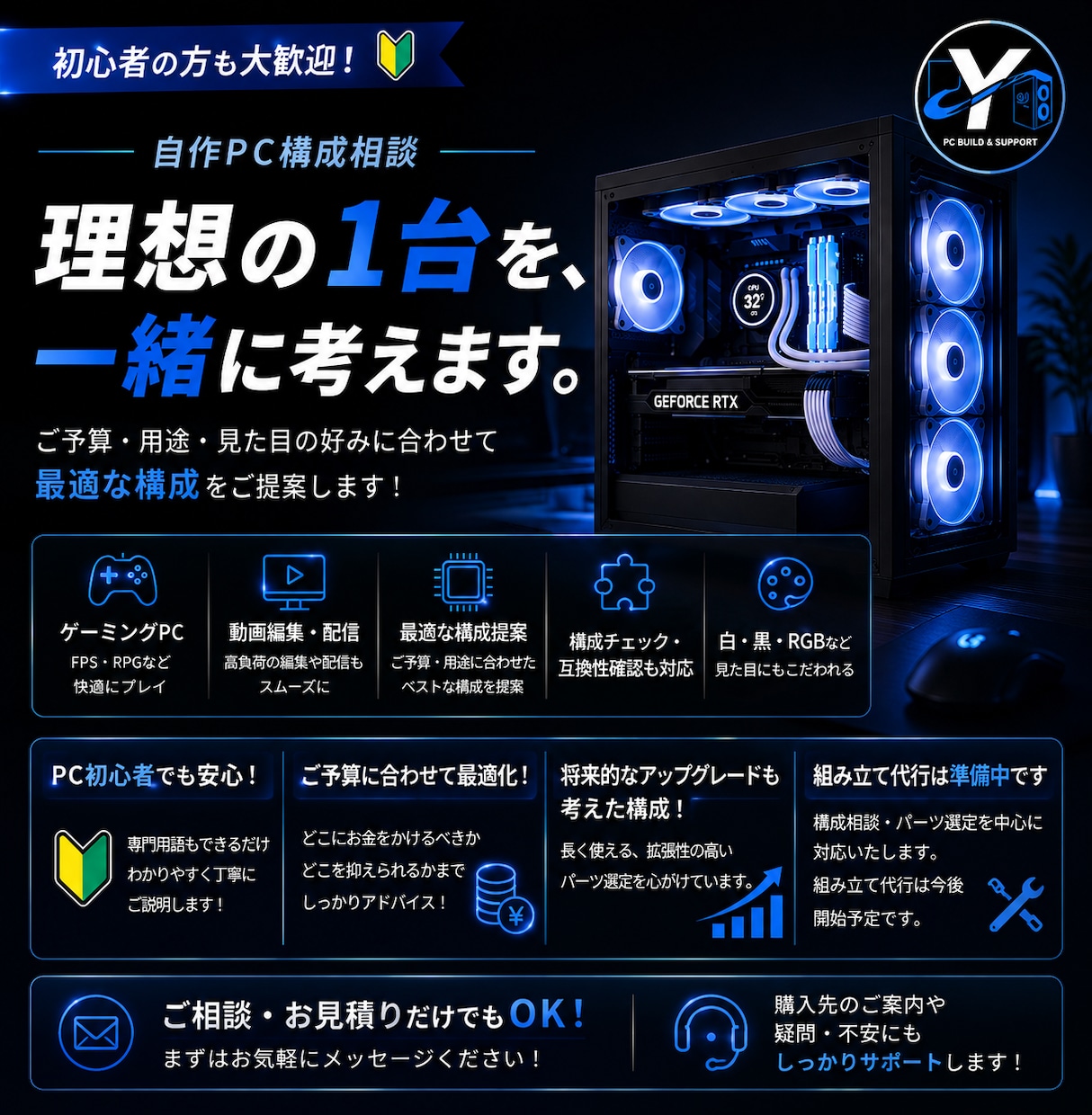 予算・用途・見た目に合わせ自作PC構成を提案します パーツ選びから互換性確認まで初心者にも丁寧にサポートします イメージ1