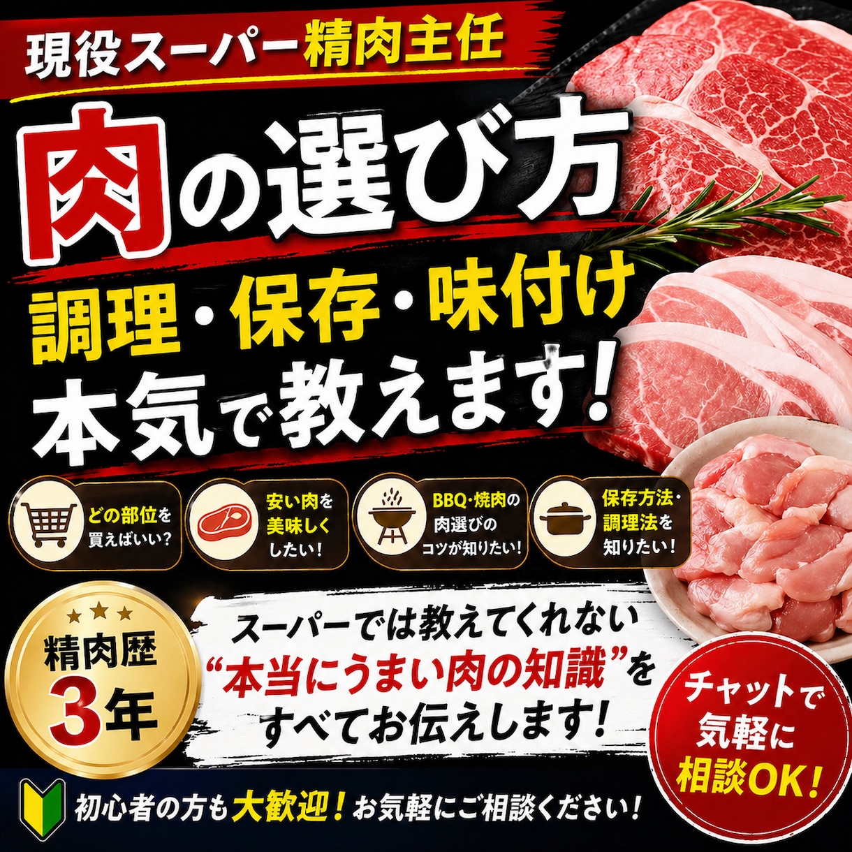 現役精肉経験者が肉の選び方・調理法を教えます スーパーでは教えてくれない「肉の知識」教えます イメージ1