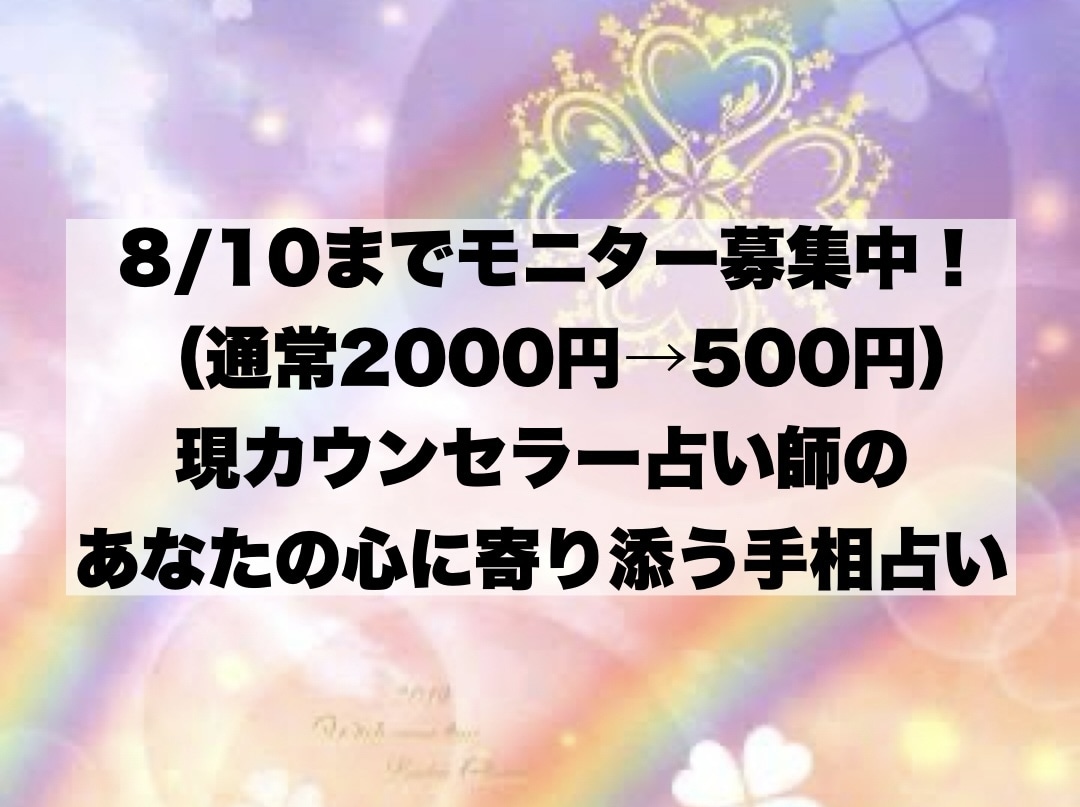 現役カウンセラーが前向きになれる手相鑑定します 前向きになれるお手伝いをします♪ イメージ1