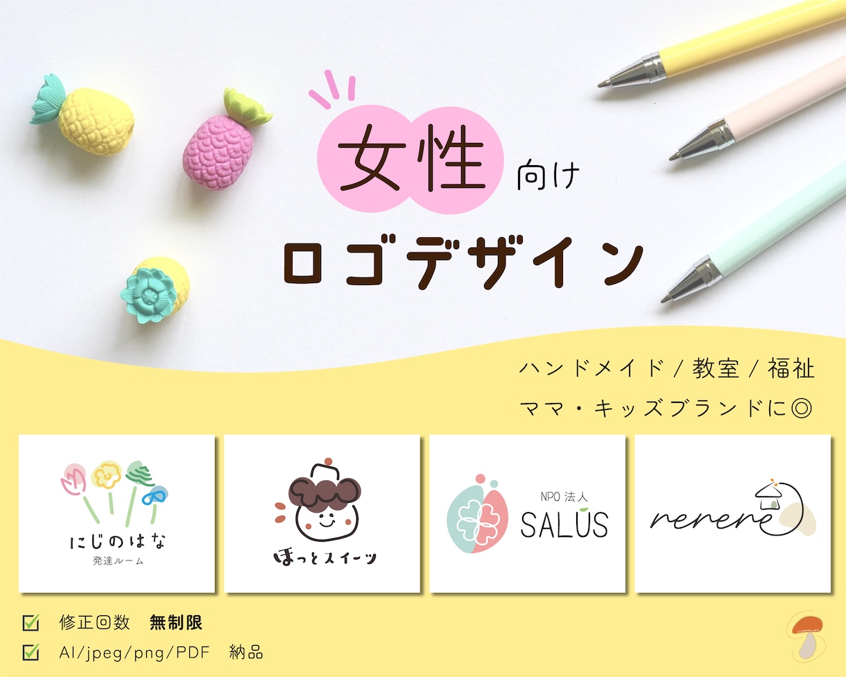 女性向け｜ハンドメイド・教室のロゴデザイン作ります ママ/こども/福祉など人気◎ナチュラルでやさしいロゴデザイン イメージ1