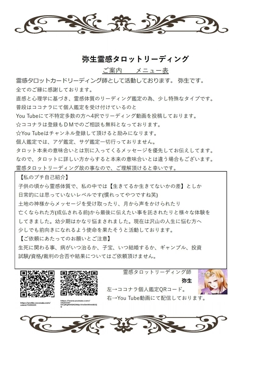 人生のお悩み事、霊感タロット占いでお手伝い致します ボリューム満載鑑定！ハッキリとしたメッセージが欲しい方向け イメージ10