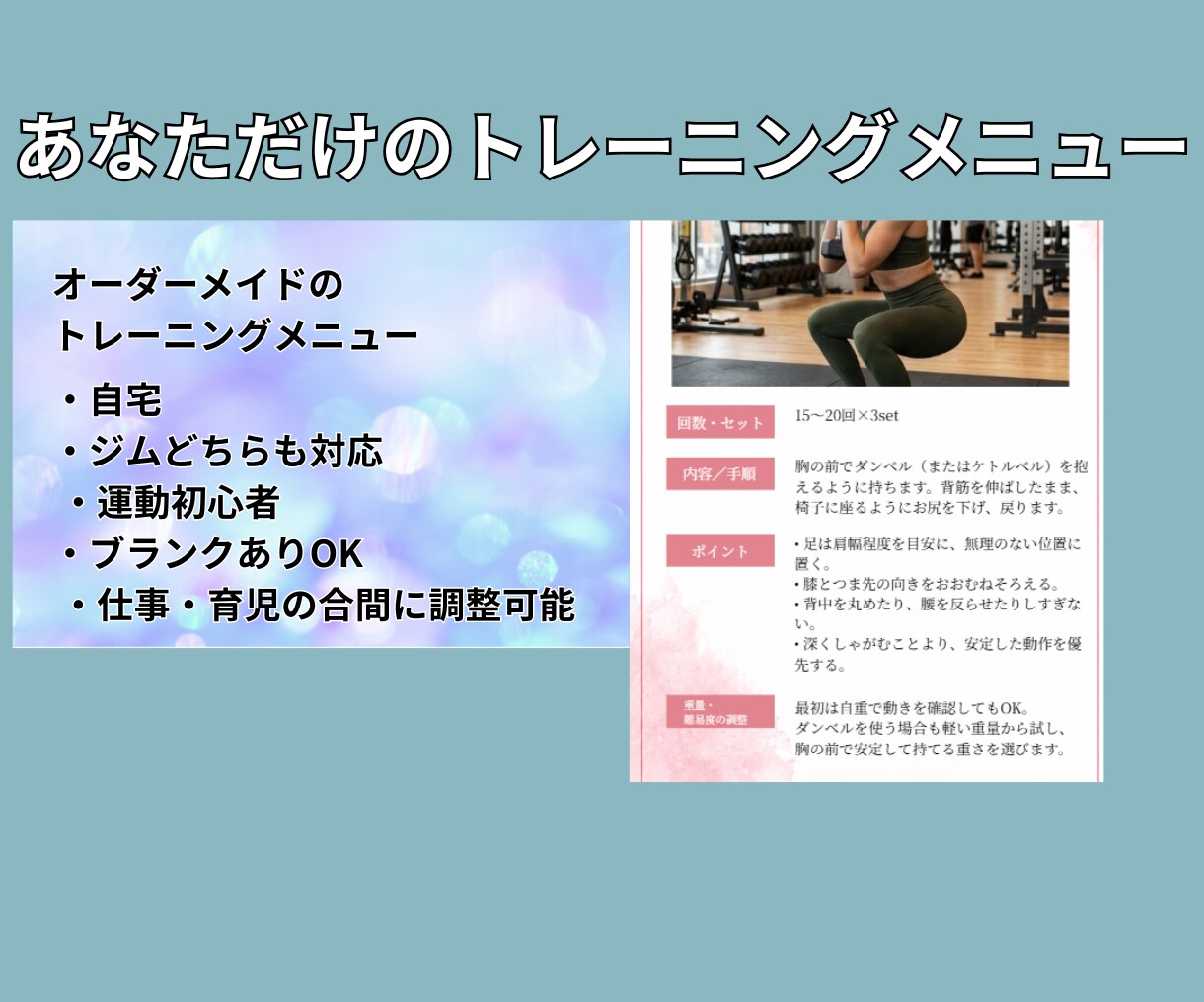 2週間お試し​！食事×トレーニングをサポートします 女性限定｜食事・運動を無理なく続ける習慣作り｜伴走型 イメージ5