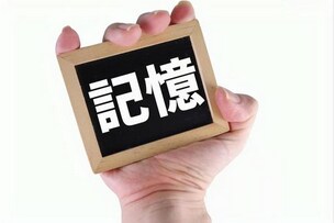 公務員試験対策に記憶術を用いて合格へと導きます 公務員試験で苦戦されている、そこのあなた記憶術を取り入れて イメージ1