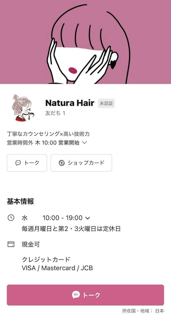 LINE公式アカウントを初期設定から構築します 開設からデザインまでまるごとサポート！「伝わる」導線で設定！ イメージ5