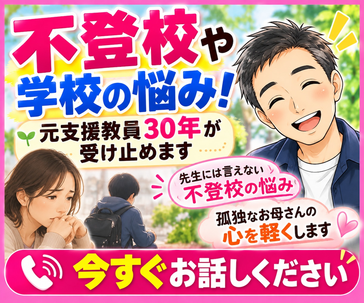 不登校や学校の悩み！元支援教員30年が受け止めます 先生には言えない不登校の悩み！孤独なお母さんの心を軽くします イメージ1