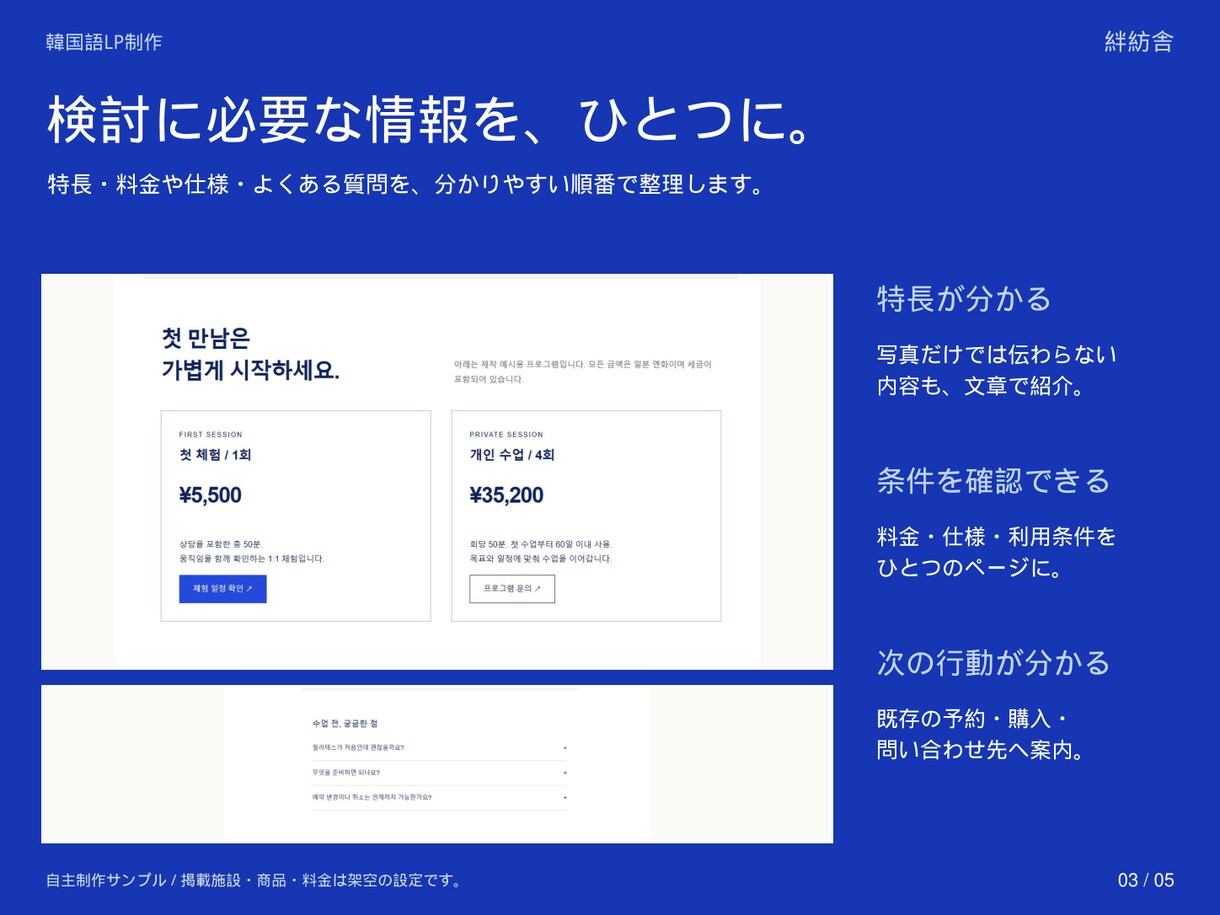 韓国語のホームページ・LPを制作します 日本語で相談。文章・料金・写真を専用パネルで編集 イメージ3