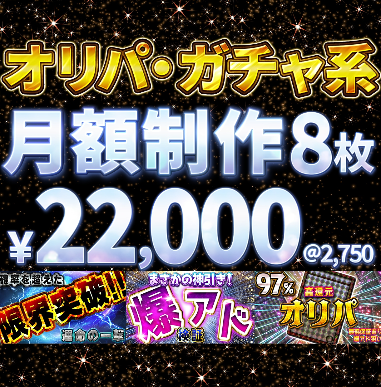 オリパ・ガチャ系サムネを月8枚制作します 月8枚の継続サムネ制作に対応します イメージ1