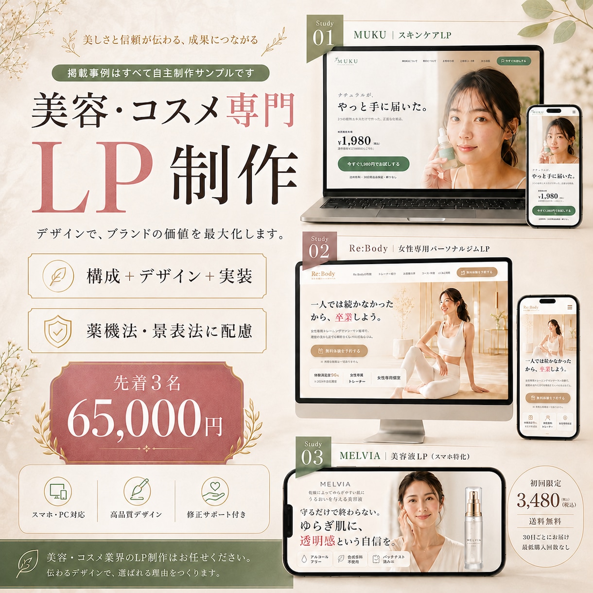美容・コスメ専門のLPを制作します 薬機法・景表法に配慮｜構成・実装込み｜先着3名65,000円 イメージ1