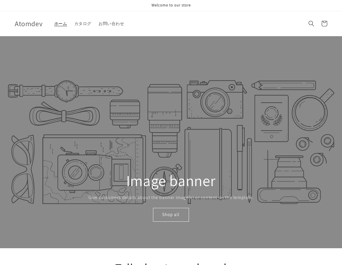 ECのプロがShopifyのECサイトを構築します ★大手EC構築経験を元にあなただけのEC構築を完全サポート★ イメージ2