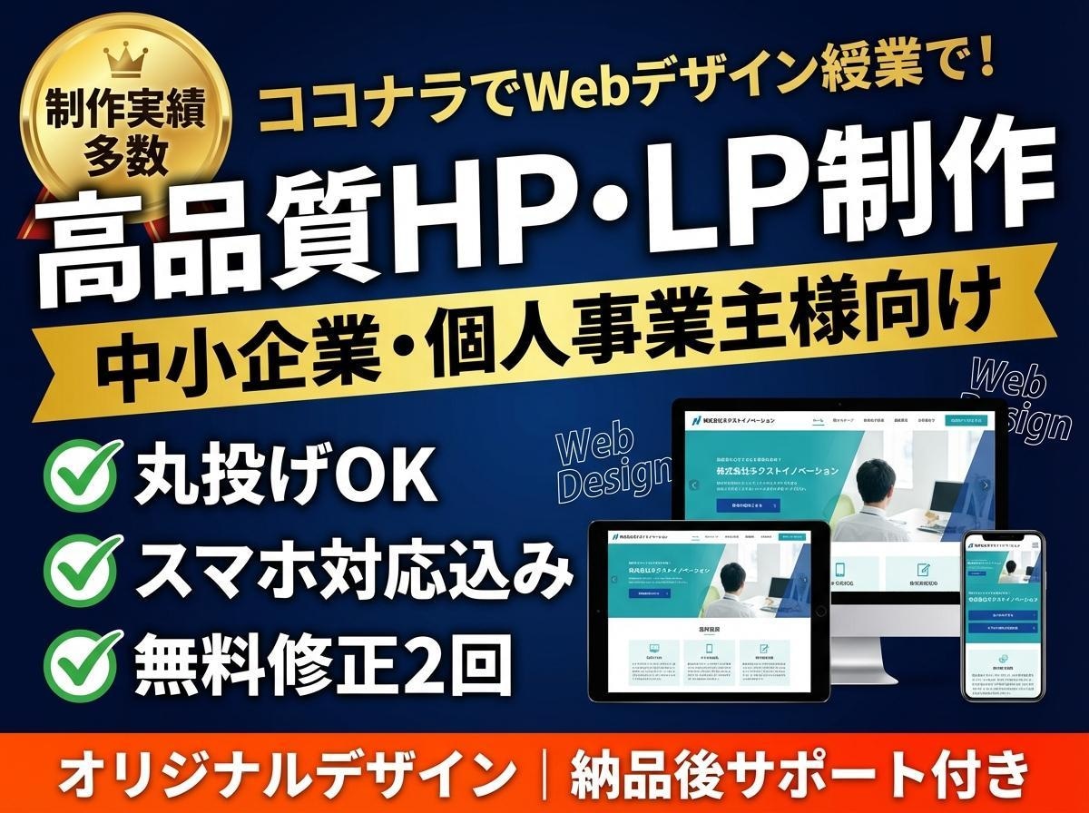 丸投げOK！高品質なHP・LP制作します プロがスマホ対応込みでおしゃれなサイトを制作 イメージ1