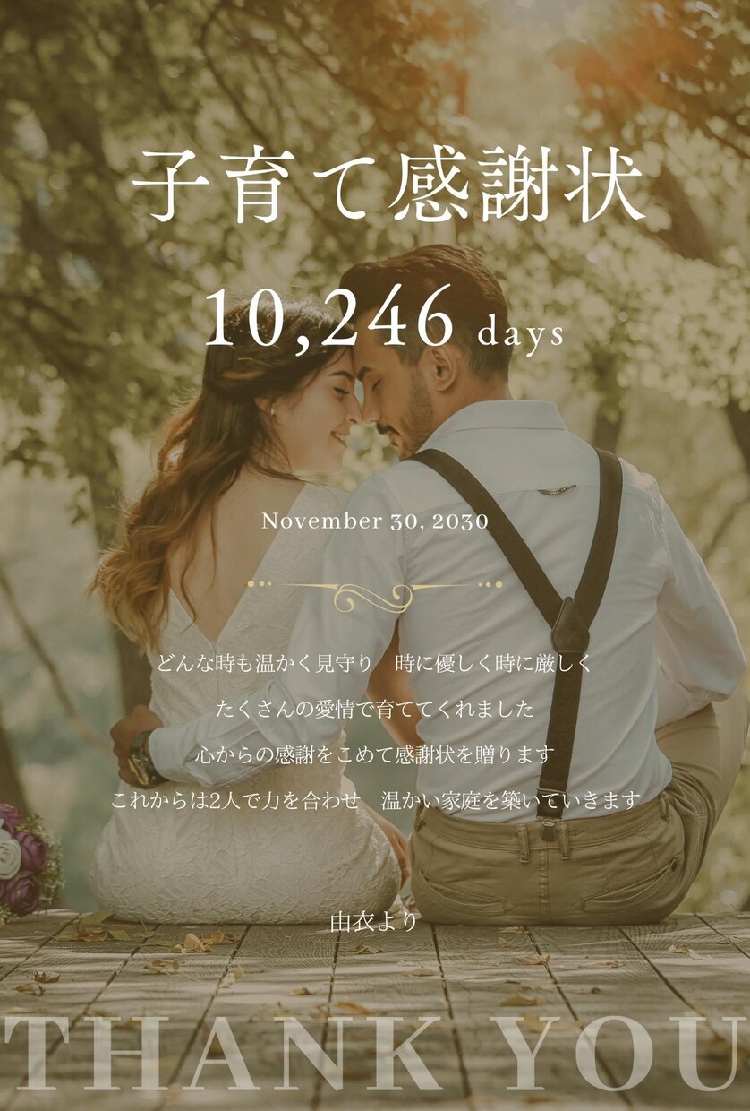 両親への記念品「子育て感謝状」を作成します 【新郎新婦分】結婚式両親贈呈品を厚紙に印刷してお送りします イメージ8