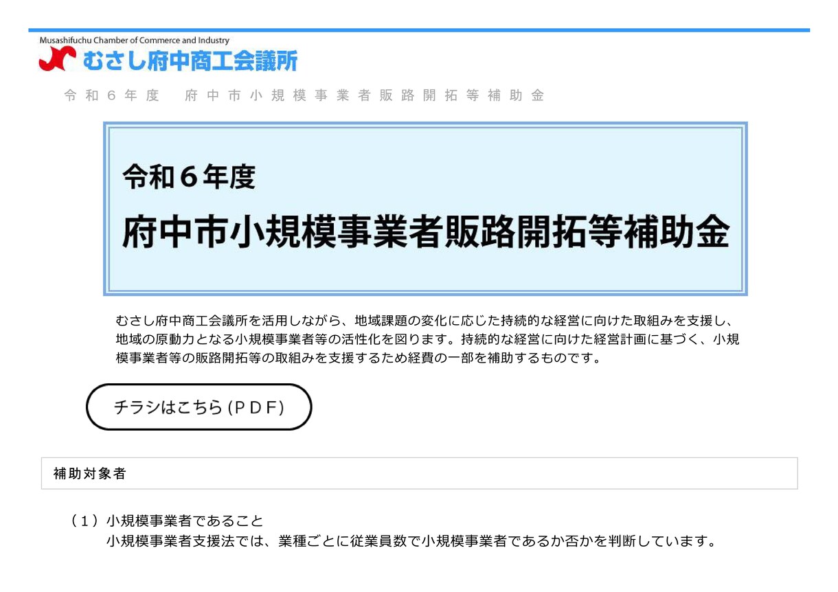 府中市の販路開拓補助金の申請承ります 府中市に事業所をお持ちの経営者さま必見！！ イメージ1