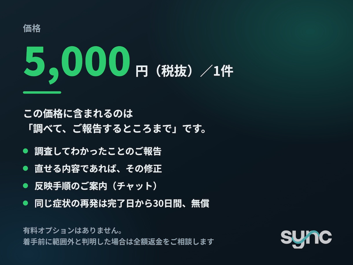 LINE Botの不具合・小さな改修に対応します 不具合1件から。原因を調べてご報告し、直します イメージ5