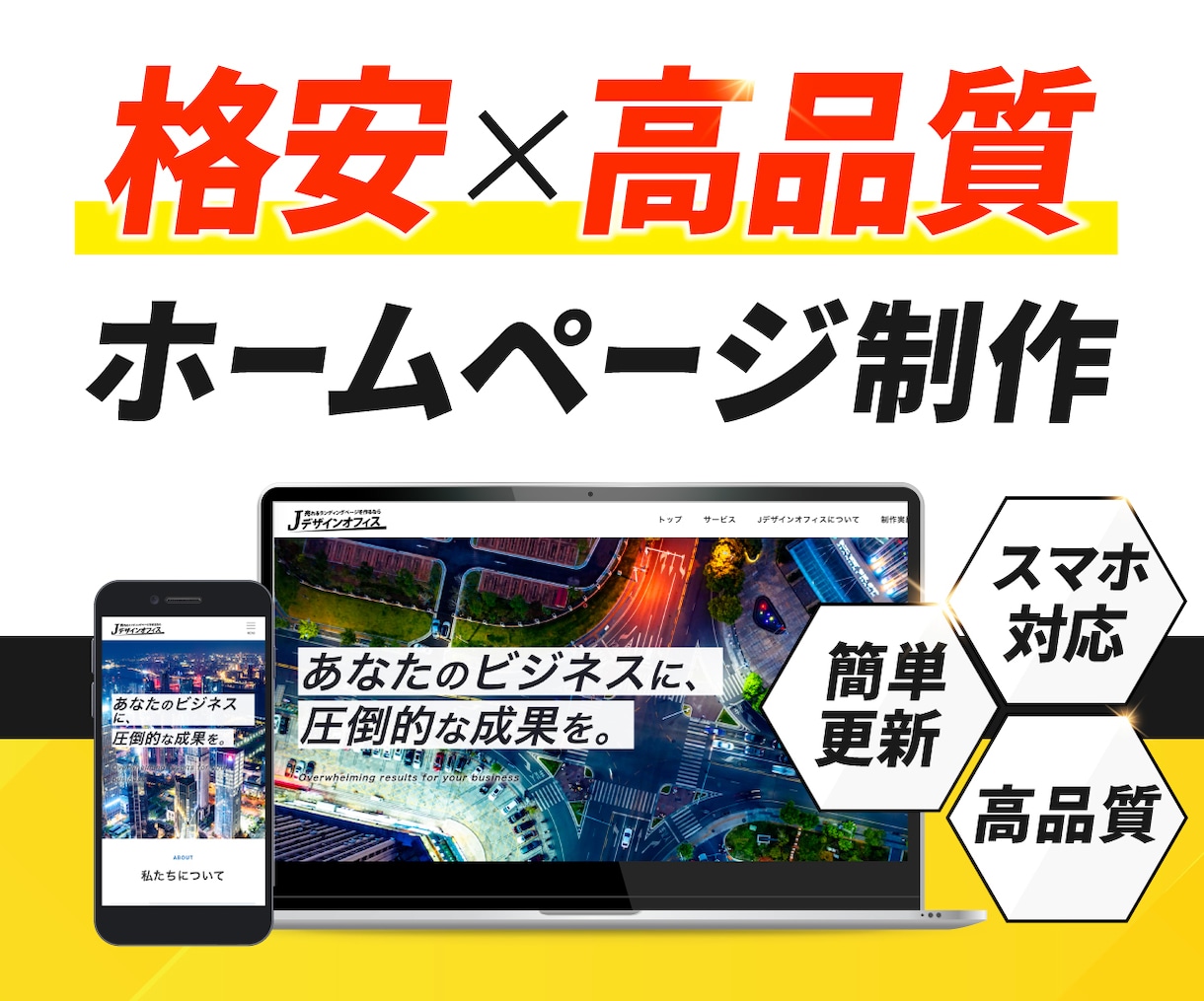 格安＆高品質なホームページを制作いたします WordPressでHP制作・コーポレートサイトを作ります イメージ1