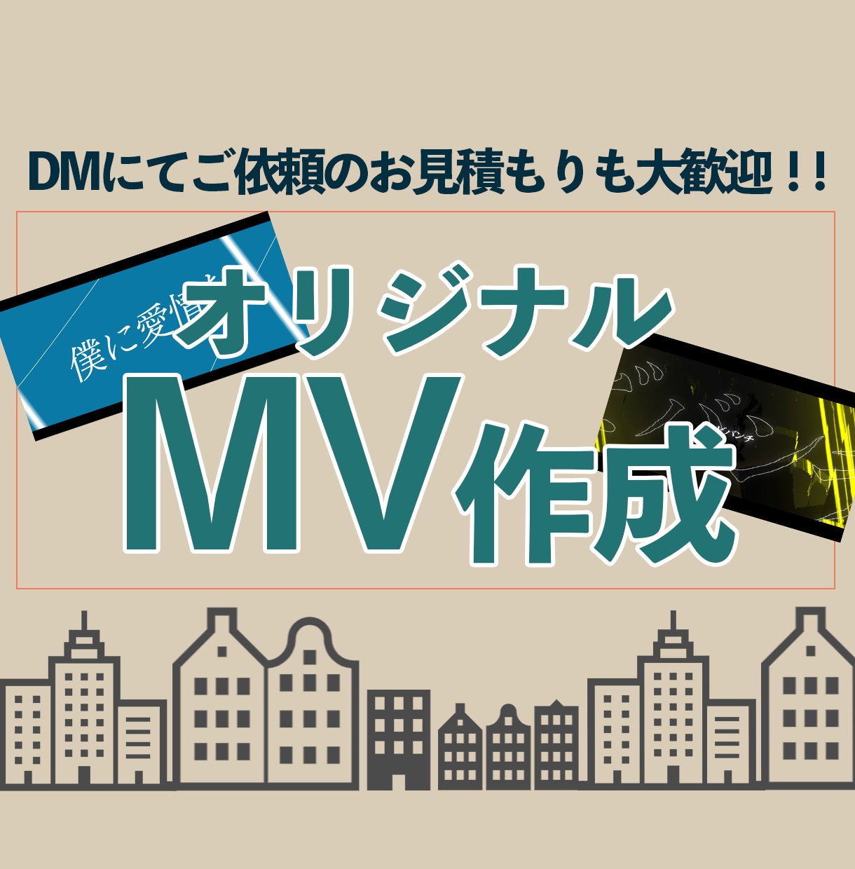 オリジナルのMV,PV,リリック動画おつくりします 【高クオリティ】2分以内なら一律10000円で承っています！ イメージ1
