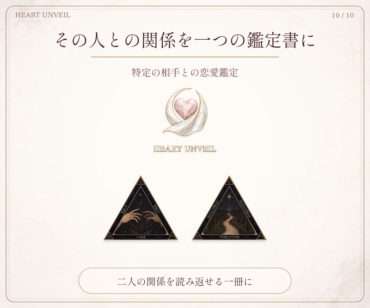 あの人の本音と「見せている顔」のズレを読み解きます 相手の気持ち・二人のつながり・関係の行方を6枚で明確に鑑定 イメージ10