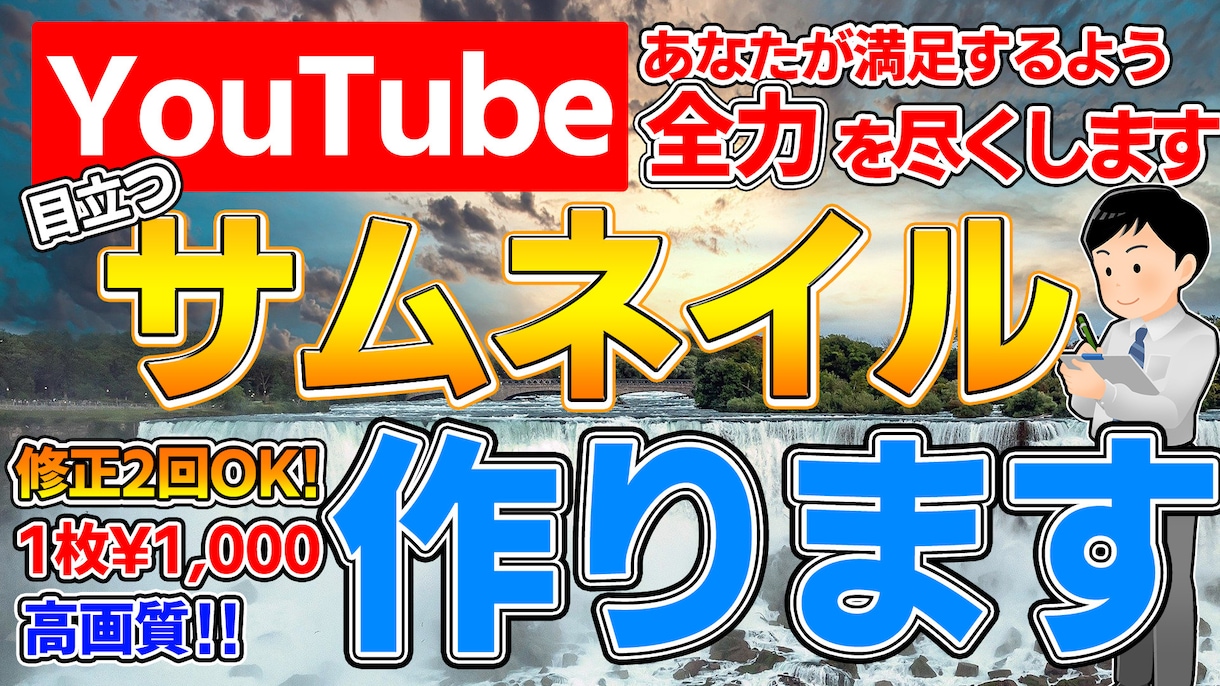 48時間以内にYouTubeのサムネイル作ります 修正2回OK!目立つYouTubeサムネイル製作します。 イメージ3
