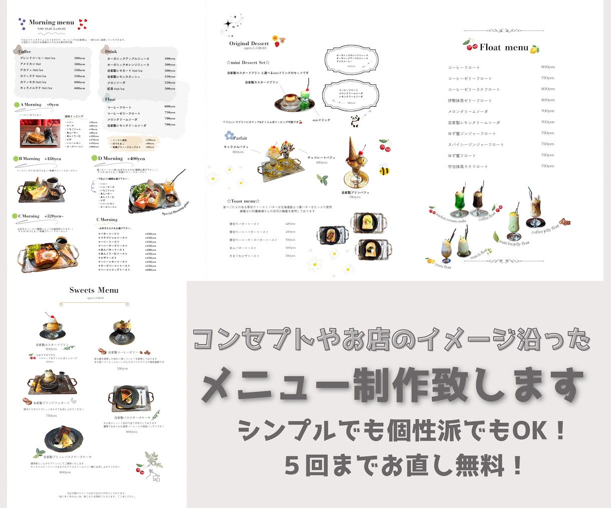 カフェ・飲食店向けメニュー表デザインします お客様の目を引き、世界観を伝える。 イメージ1