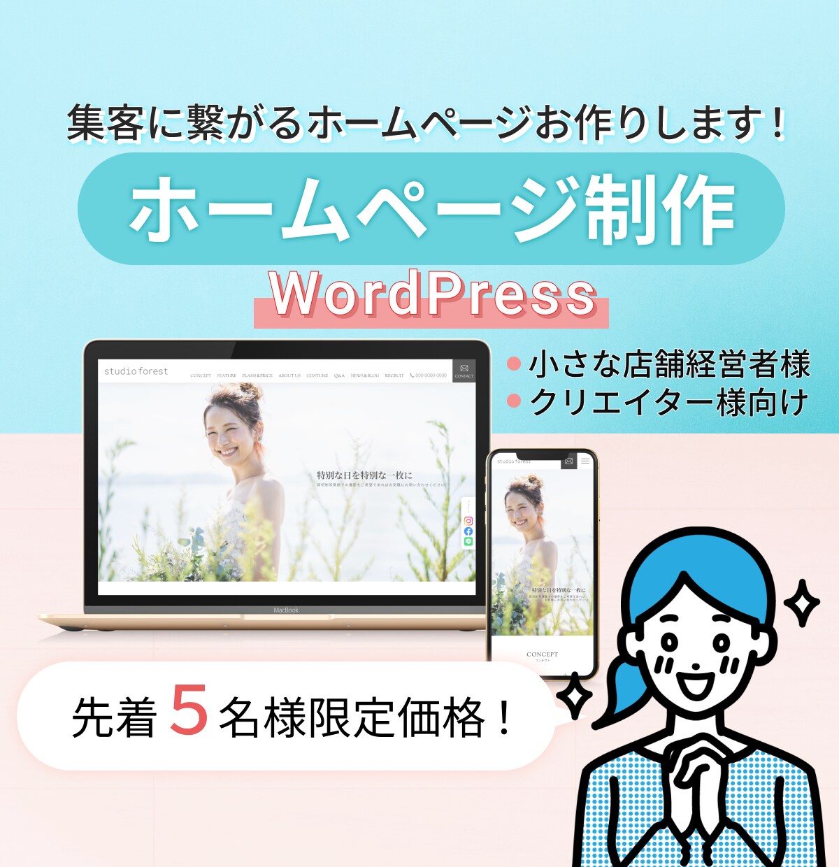 集客に繋がる！HPをWordPressで制作します 小さな店舗経営者様・クリエイター様向け！スマホ対応◎ イメージ1