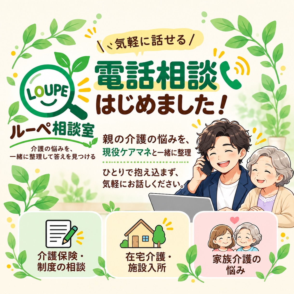 親の介護の悩みを現役ケアマネが一緒に整理します 介護保険から家族の悩みまで丁寧にお聞きします イメージ1