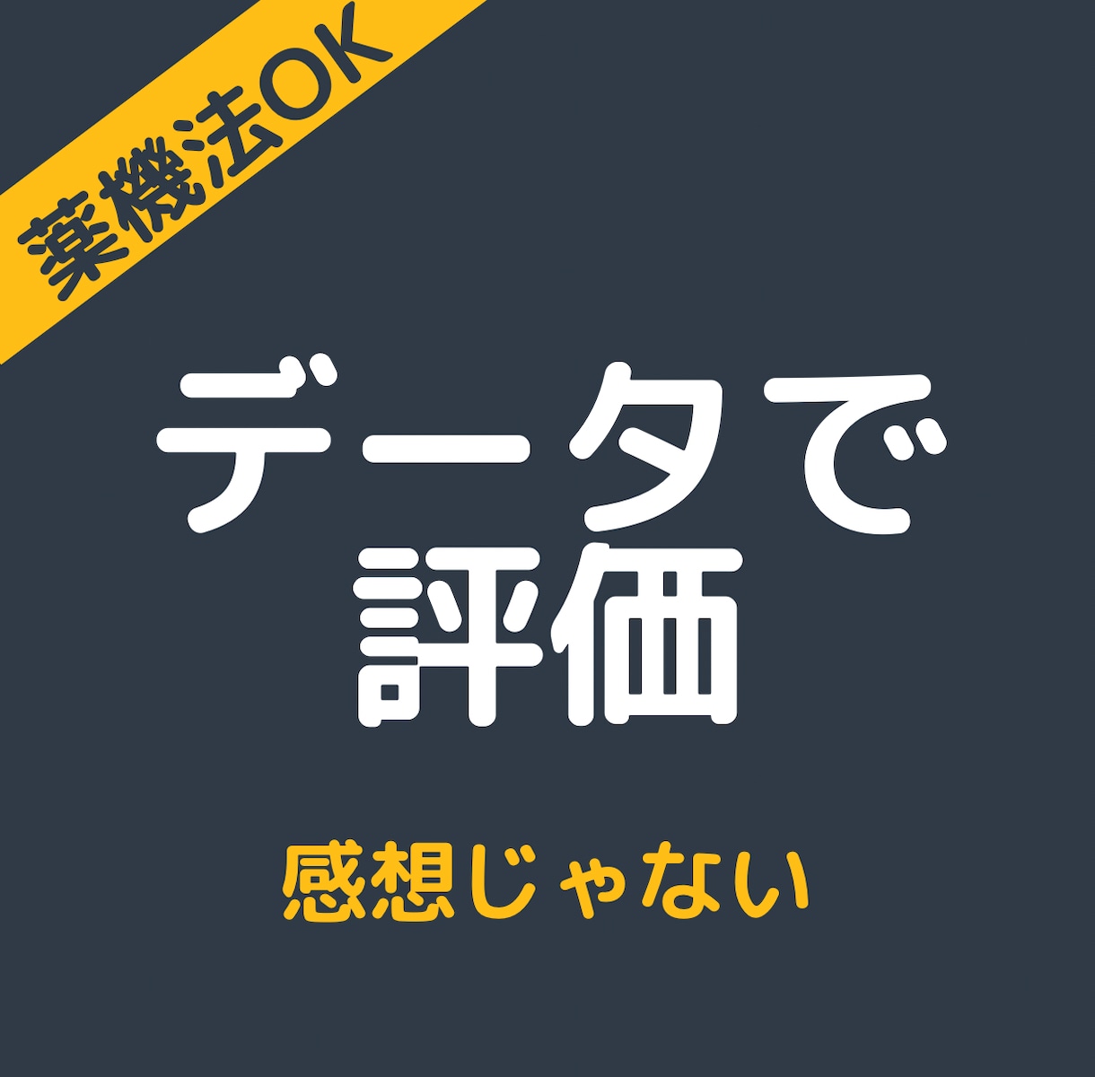 薬剤師が薬機法に配慮して成分構造を専門解析します 複数成分をまとめて解析、差別化できる記事構成へ イメージ3