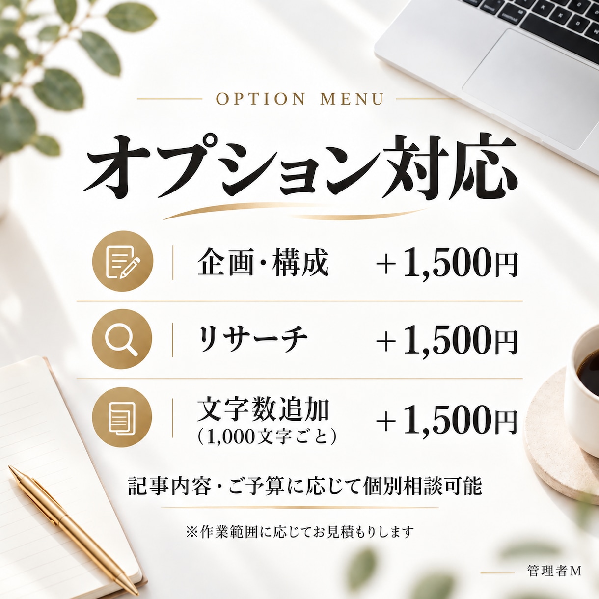 SEOを意識したブログ・Web記事を執筆します 実務経験と丁寧な情報整理で、読み手に伝わる文章を制作 イメージ3