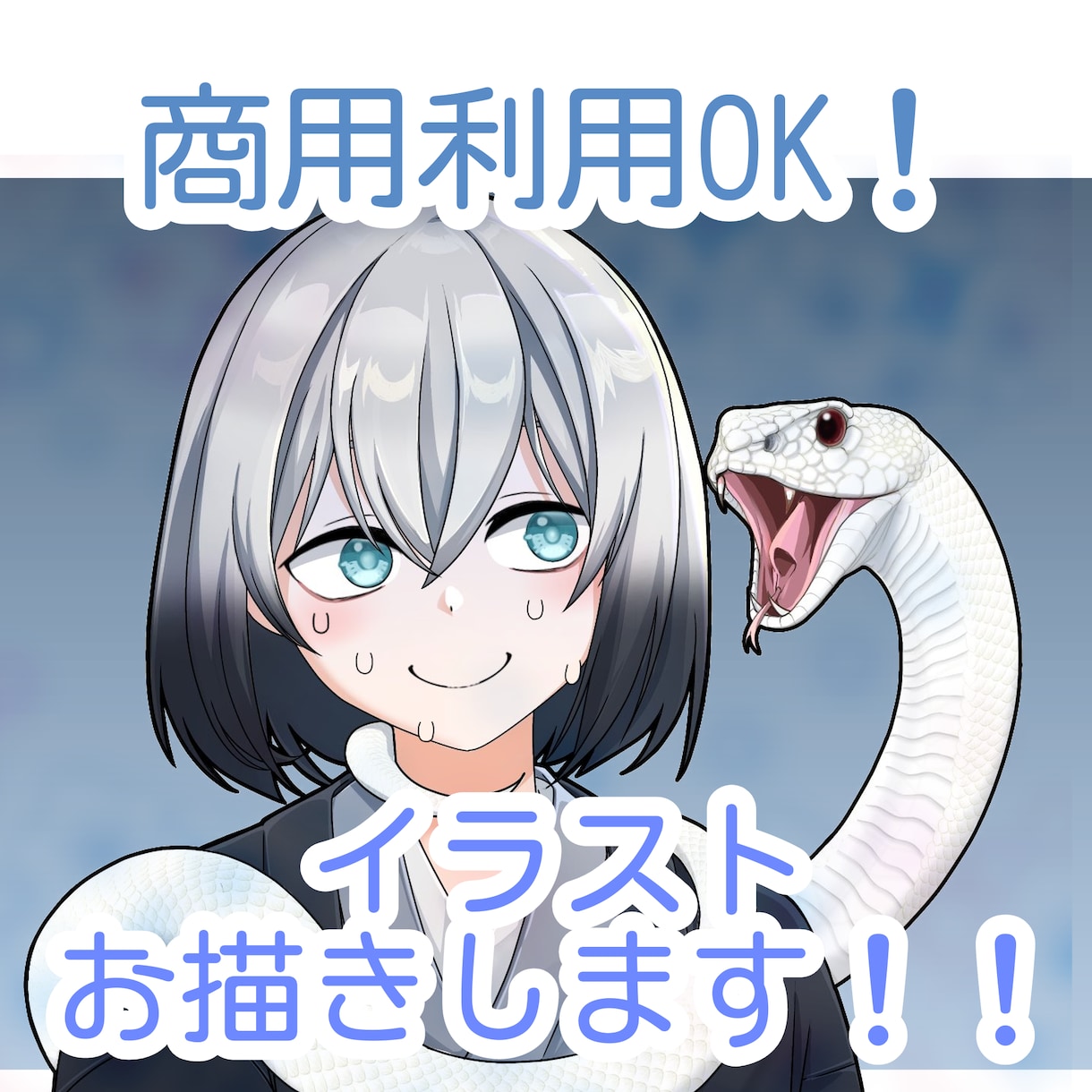 商用利用可！あなただけのイラスト描きます 著作権込みなので何に使っても大丈夫！！あなただけのイラスト！ イメージ1
