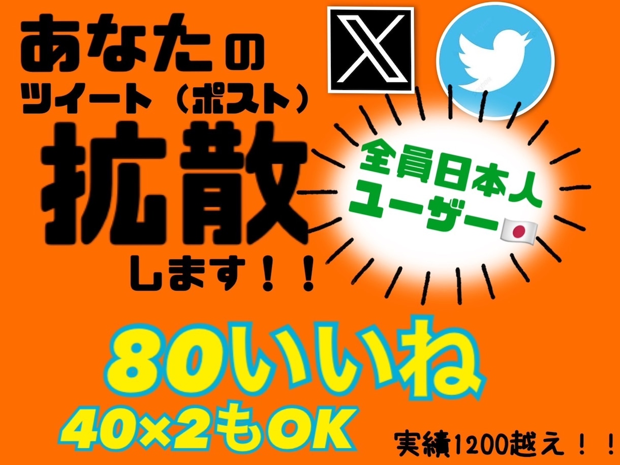 Twitter ツイート80いいね以上に宣伝ます 宣伝したいツイートを80いいね以上に宣伝致します イメージ1