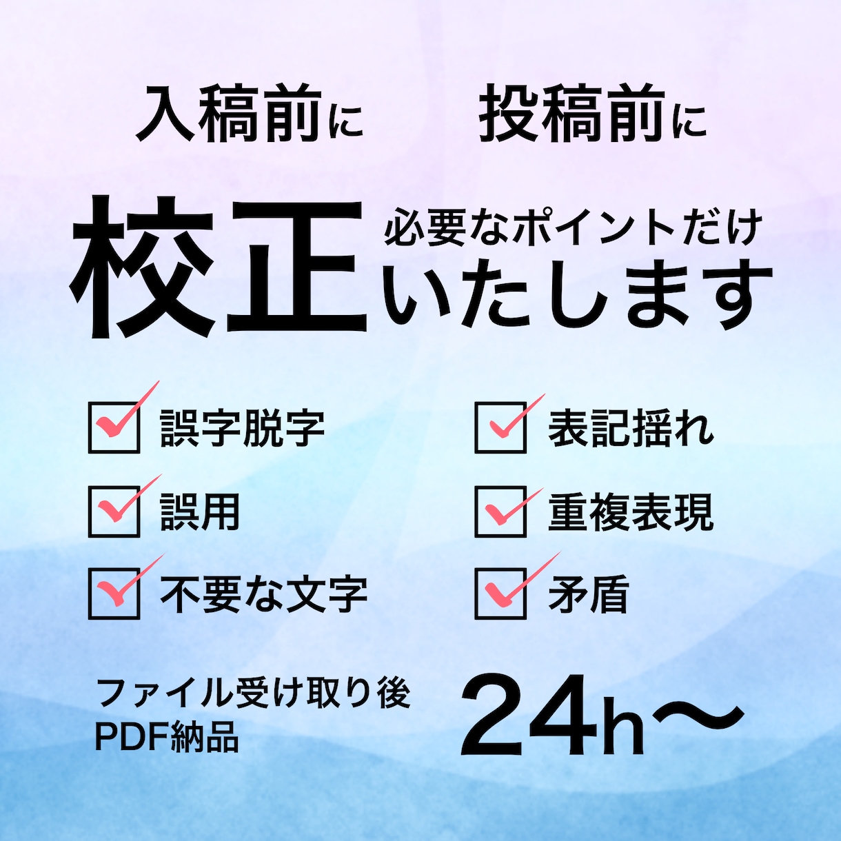 同人原稿校正 ページ数or文字数問わず承ります 漫画や小説問わず金額固定です 納品後相談オプション有り イメージ1