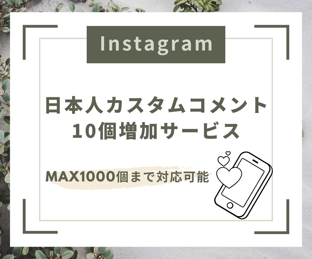 インスタリール再生回数増やします あなたのリールをバズらせよう！リール強化♪ イメージ1