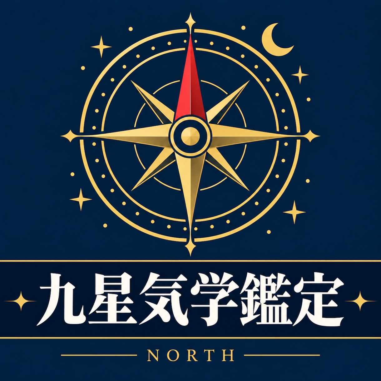 本命星・月命星・傾斜宮で動きを読み解きます 「当たる」よりも「腑に落ちる」占いを。 イメージ1