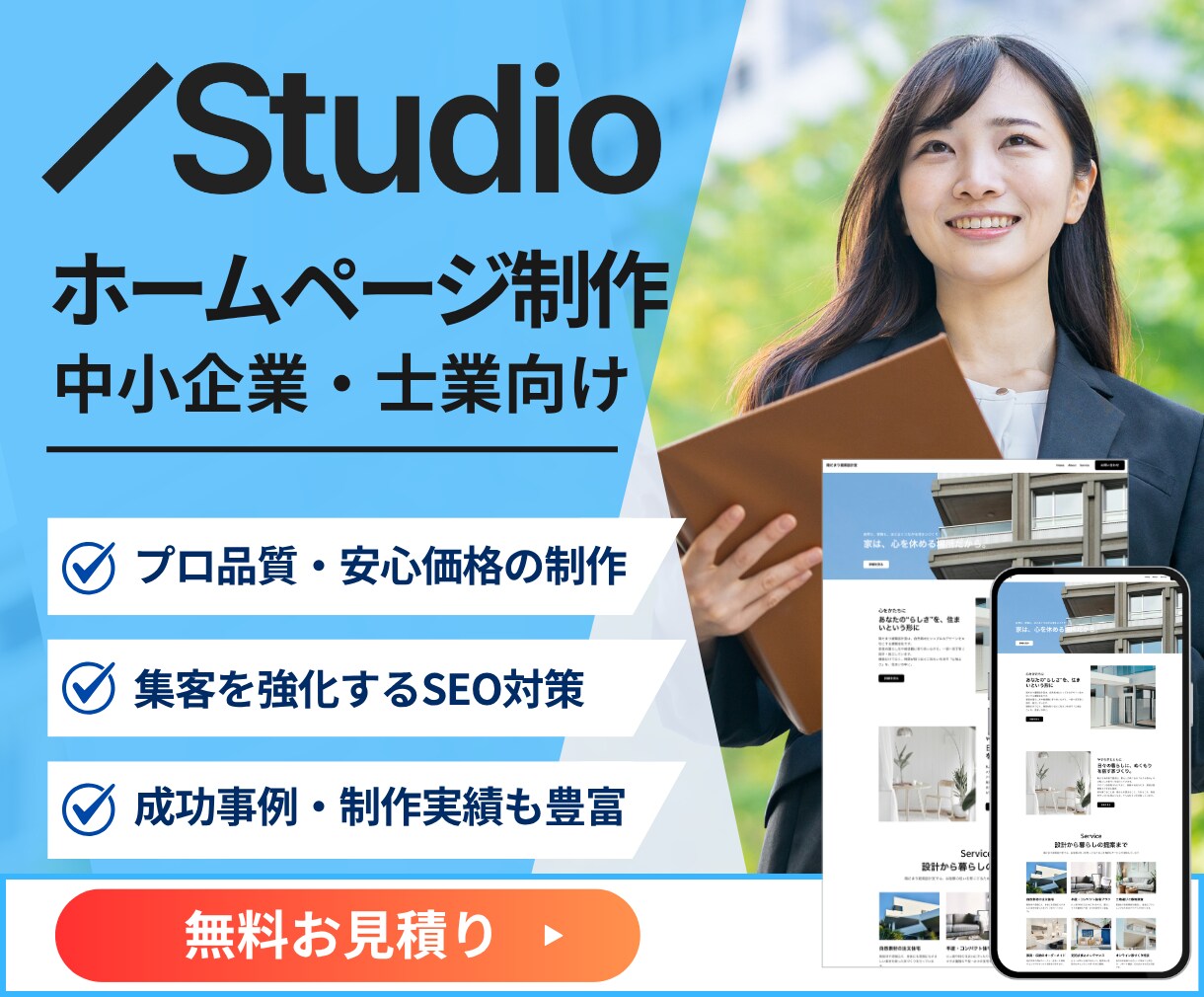 Studioで高品質なホームページを制作いたします 初めての方でも安心！必要な機能が揃ったホームページ制作します イメージ1
