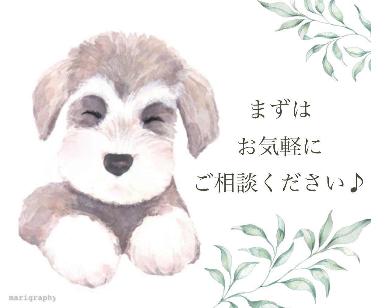 手描きの水彩画で動物さんを描きます 〜丁寧なヒアリング〜 温かく優しいタッチが得意です♪ イメージ9