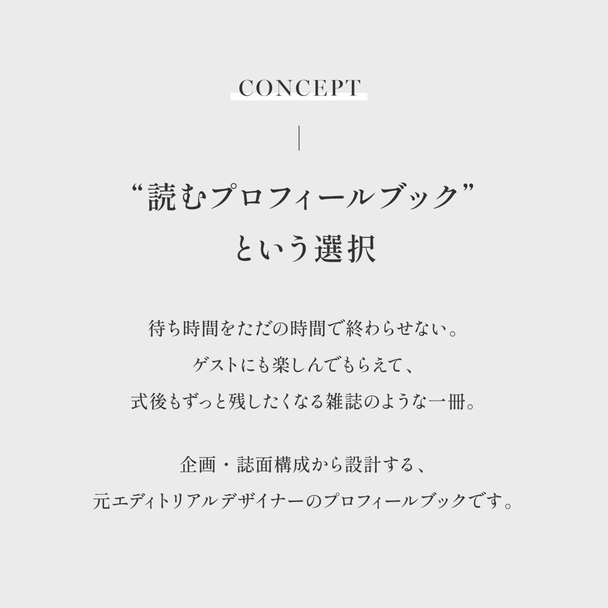 雑誌のような“読むプロフィールブック”を作成します 元エディトリアルデザイナーがプロクオリティでご提供◎ イメージ4