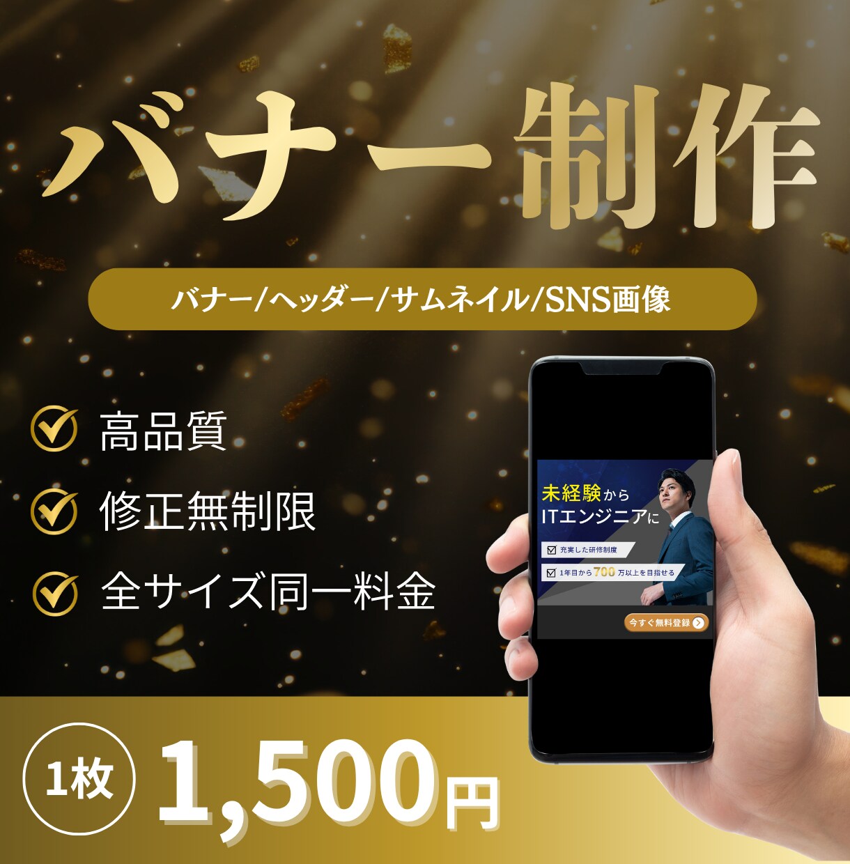 お客様の魅力を引き出すバナーを制作いたします 見る人の心を動かす、視認性の高いバナーならお任せください イメージ1