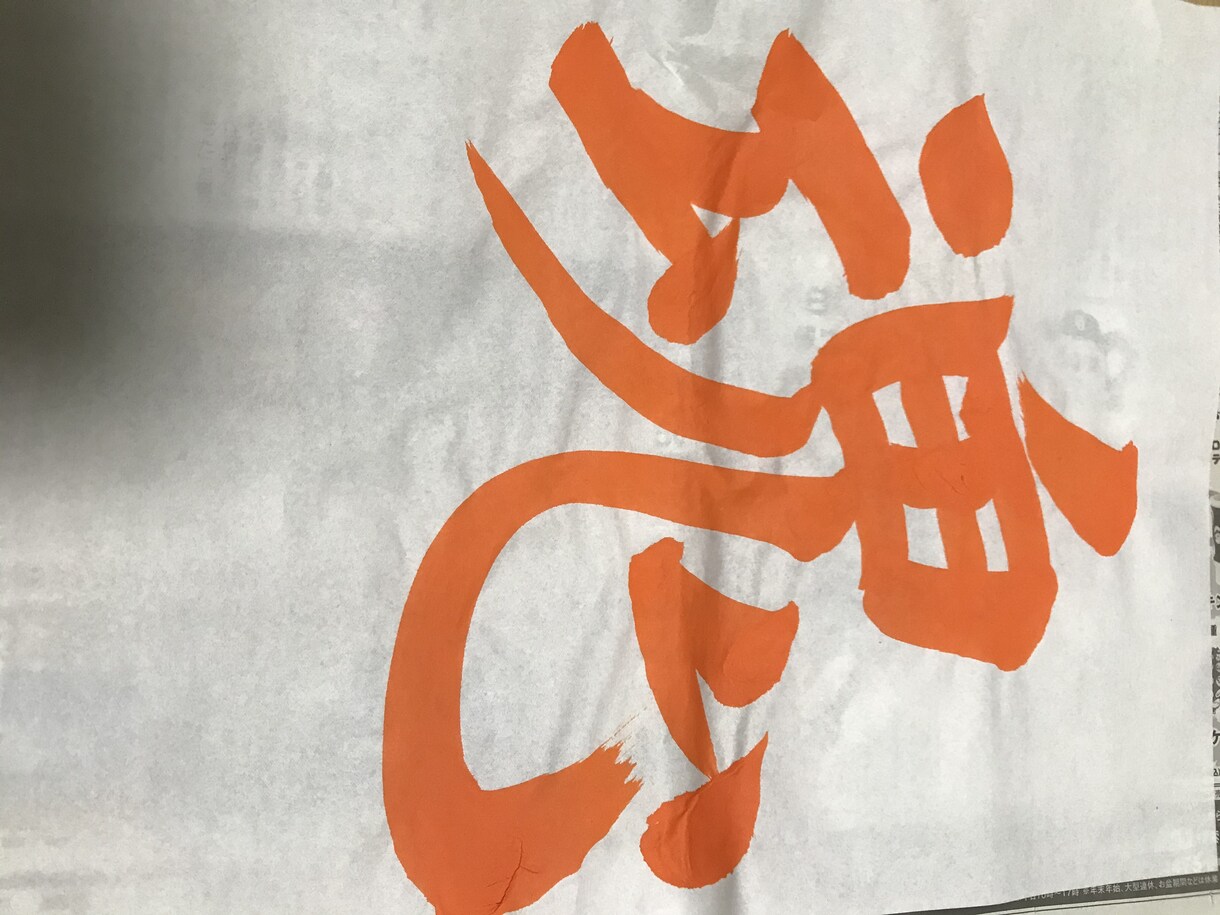 習字書きます 要望された字の習字の見本やイベント、結婚式、展示品 イメージ5