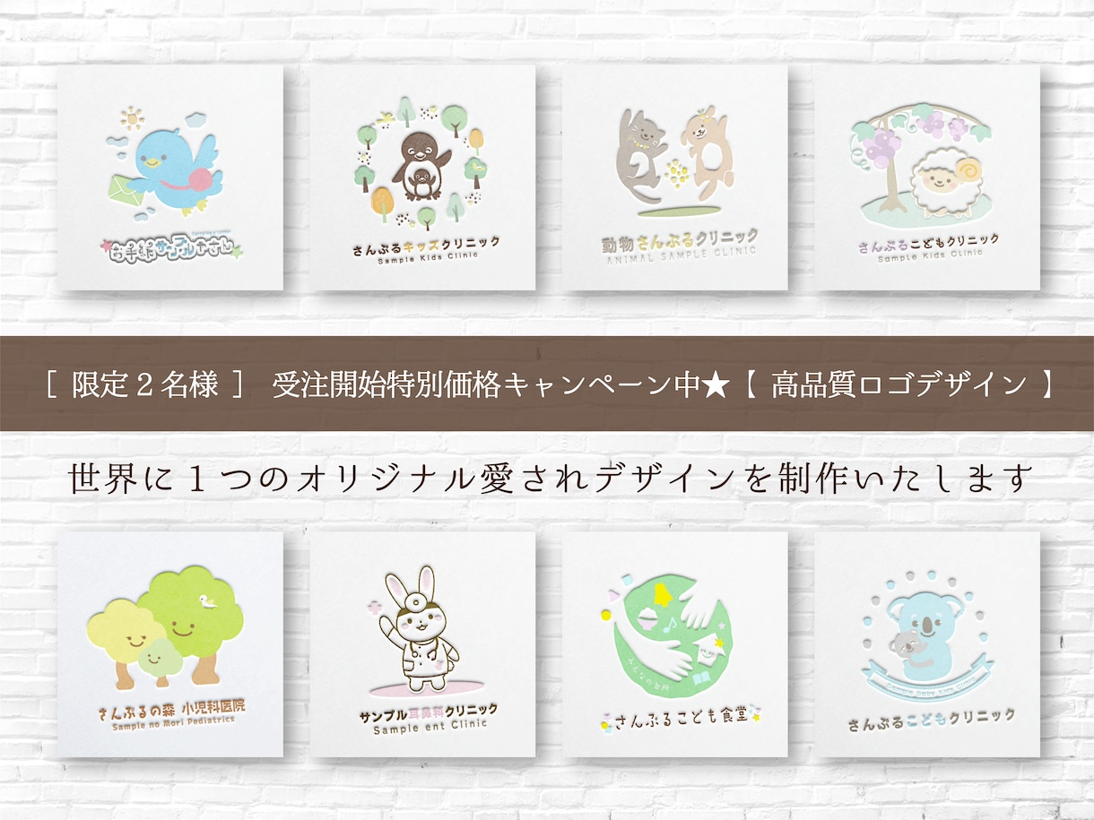 1名様★特別価格【高品質ロゴデザイン】お作りします ☆受注開始記念価格キャンペーン実施中※定員に達し次第終了予定 イメージ1