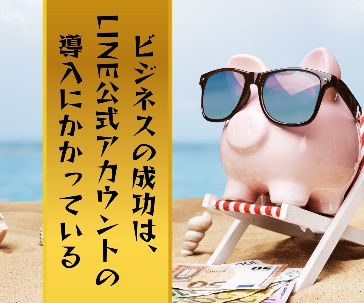 LINE構築いたします LINE公式アカウントで、顧客との新たな絆を！ イメージ1