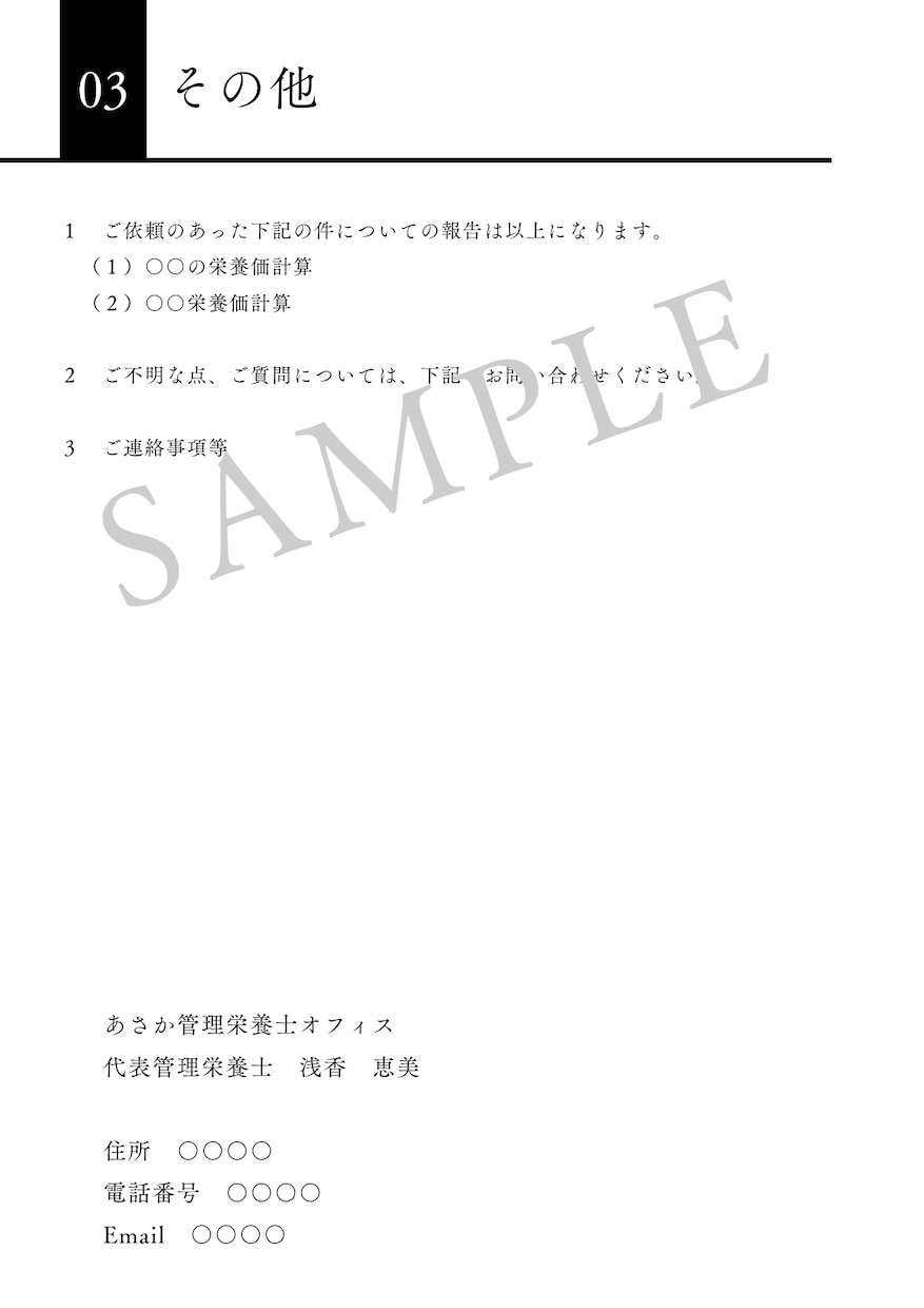 元公務員・管理栄養士が栄養価計算いたします 事業者さまの栄養成分表示作成を栄養価計算でお手伝い。 イメージ5